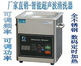 DSA50-GL1可调频率和功率 数显加热定时 超声波清洗机