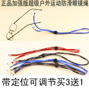 正品运动眼镜眼镜防滑绳防滑链 眼睛眼镜挂绳户外.骑行打球带绳