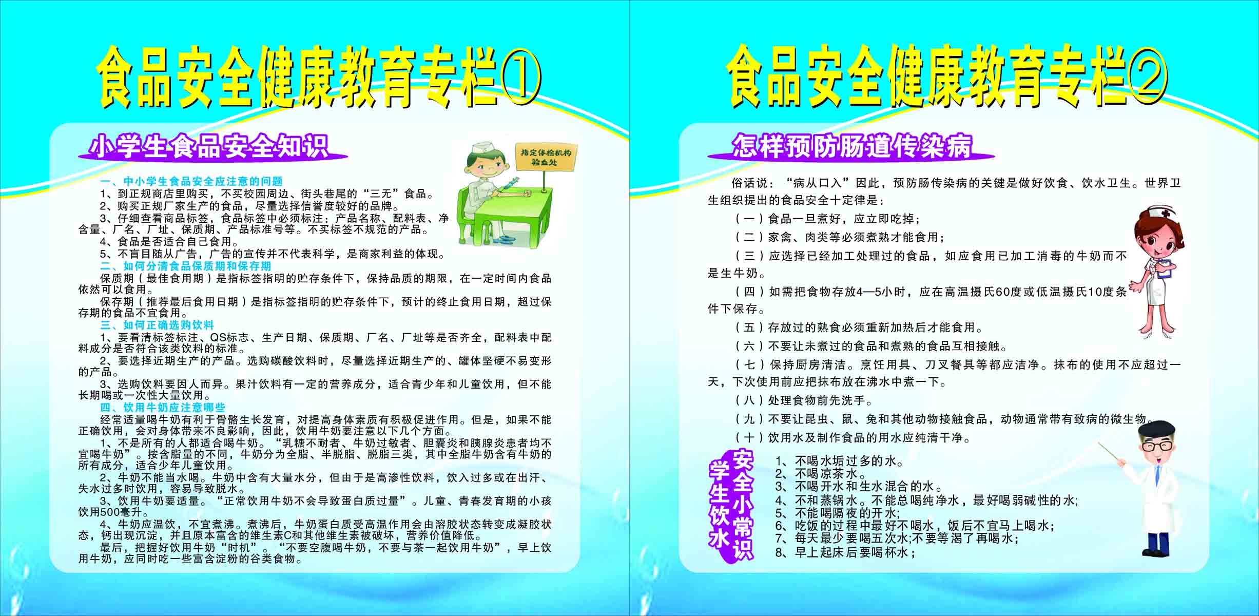 海报印制209展板2830食品安全健康教育专栏小学生食品安全知识