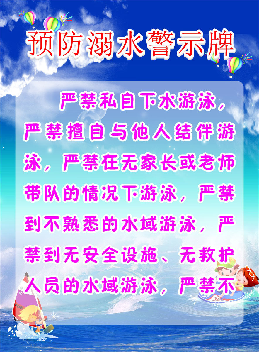 海报印制323溺水展板素材29防溺水警示牌知识宣传栏