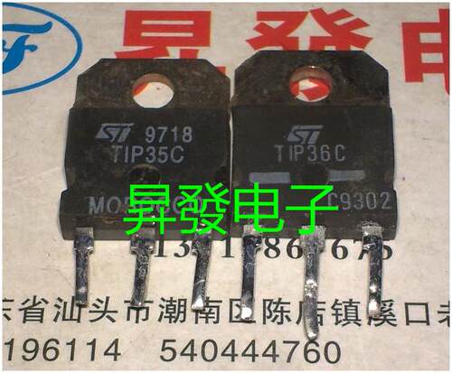 〖昇發电子〗大功率三极管 TIP35C TIC36C 配对1对3元