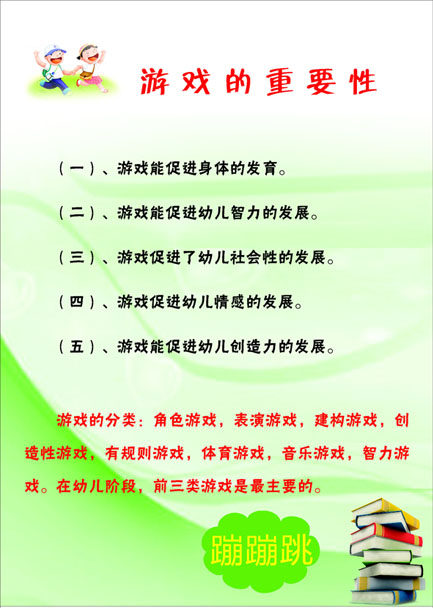 578海报印制海报展板素材550幼儿园游戏的重要性