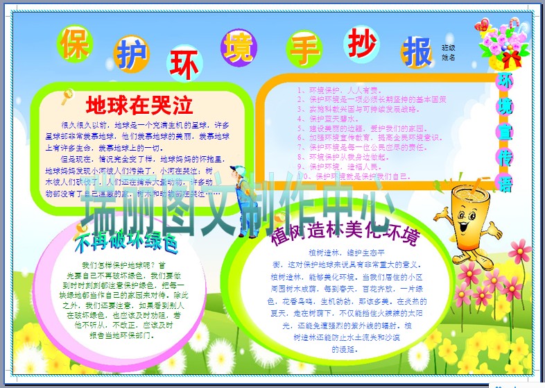 一页word文档A4/八开/A3/四开电子小报成品 需要哪种规格请在发货之前说明，如果对尺寸规格没有要求默认发A4 其中的文字可以编辑修改可以作为模板使用 发货方式是拍下后发电子稿到邮箱不发快递 电子文件发货后不能以任何理由退换 收不到请联系客服再发 有问题请联系客服约定时间和价格在线解决