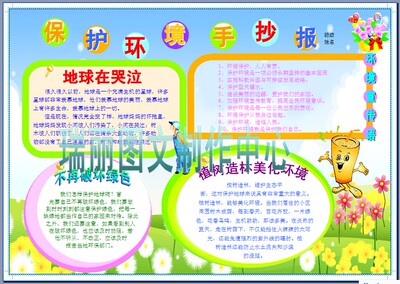保护环境电脑手抄报成品电子小报模板环保简报画报板报剪贴报203