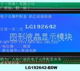 LG192642-BDW 液晶显示模块 模块 订货1-2天 全新原装