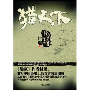 猎天下:壹部:枋头明月 畅想畅销书