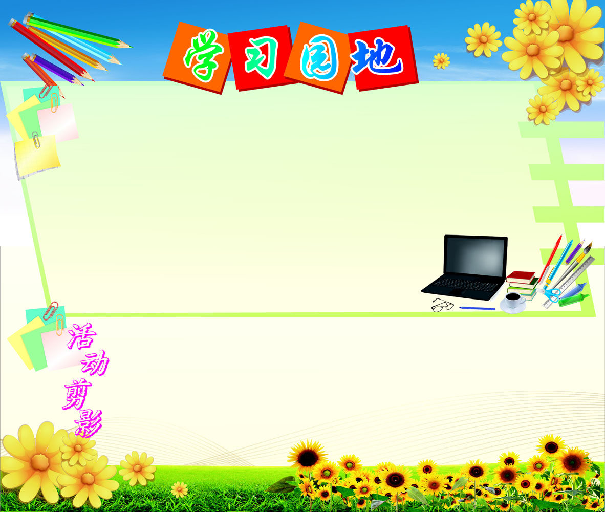 611海报印制海报展板素材460学校班级学习园地活动剪影