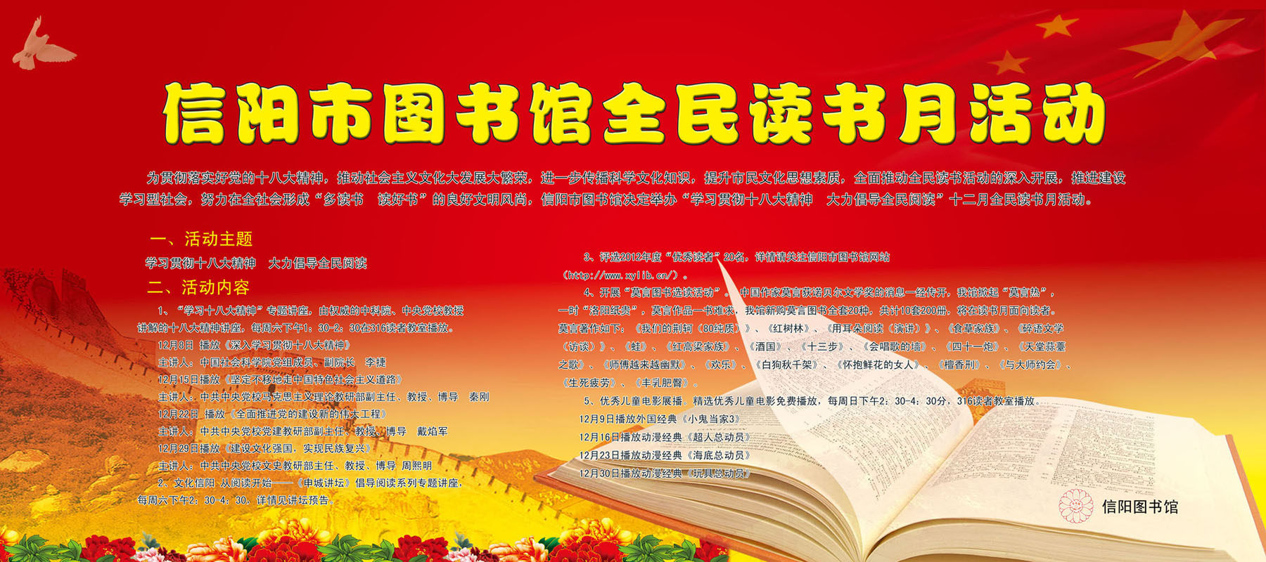 640海报印制海报展板素材358图书馆全民读书月活动宣传