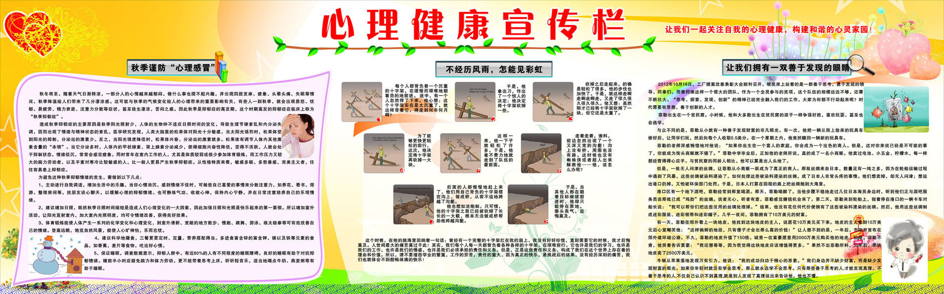 627海报印制海报展板素材465心理健康图知识宣传教育(2)