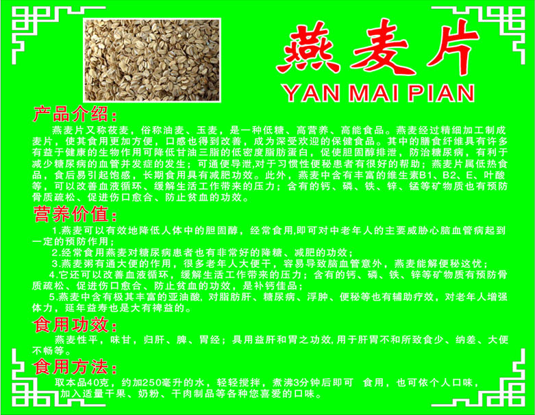 698海报印制展板贴纸挂图画写真喷绘170五谷粮食简介及功效燕麦片