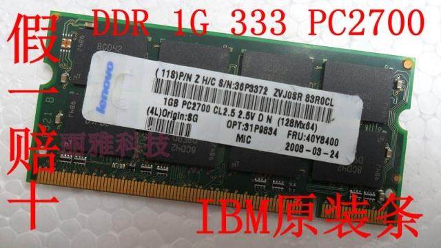IBM 联想1g ddr 333 T40T41T42X31X32X40R40R50R51专用笔记本内存