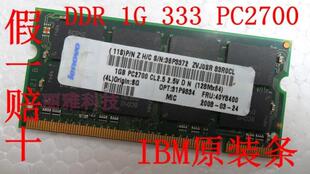 IBM 333 ddr 联想1g T40T41T42X31X32X40R40R50R51专用笔记本内存