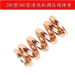 高压清洗机配件 洗车机280/380型高压水泵泵头配件调压阀弹簧