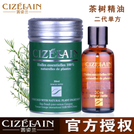 云南茜姿兰精油 茶树单方精油二代30ML 抗菌控油控痘收缩毛孔