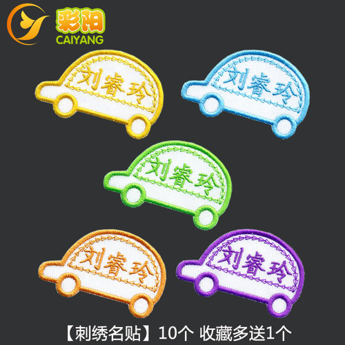 刺绣名字水洗定制学生可缝名字贴