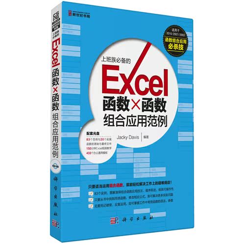 Õý°æÊé¼® Éϰà×屨¿´µÄExcelº¯Êý*º¯Êý×éºÏÓ¦Ó÷¶Àý ¸½1DVD¹âÅÌ ÊÊÓÃÓÚ2010/2007/2003 º¯Êý×éºÏÓ¦ÓñØÉ±¼¼ excel°ì¹«Ó¦Óý̳Ì