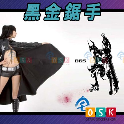 黑金锯手 BGS 墙贴 BRS 黑岩射手 动漫 痛墙贴 车贴 COS背景墙贴