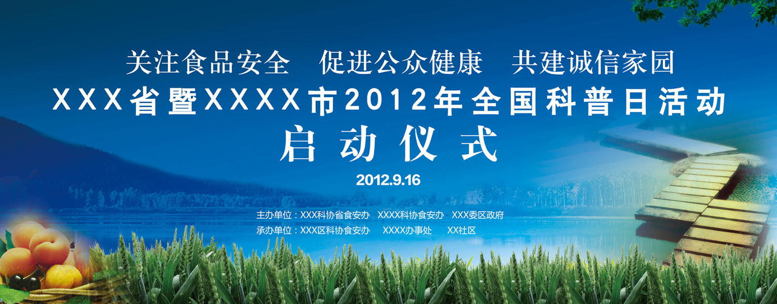 587海报印制海报展板素材753科普日启动仪式背景
