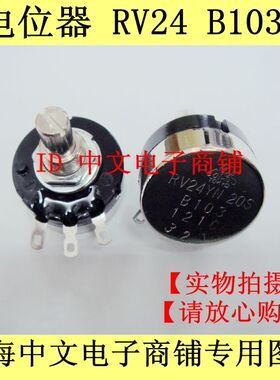 电位器 RV24YN20SB103 电位器10K