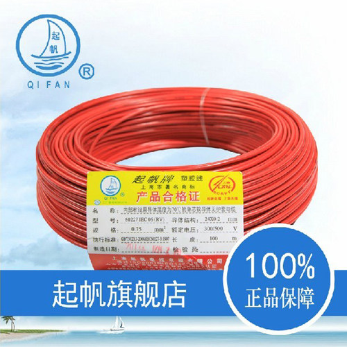起帆牌电线 国标正品 RV 1平方特软导线 国家包标测 足米足线径