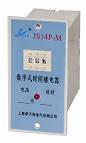 厂家直销 上海伊子利 JS14P-M(3位)数字时间继电器系列