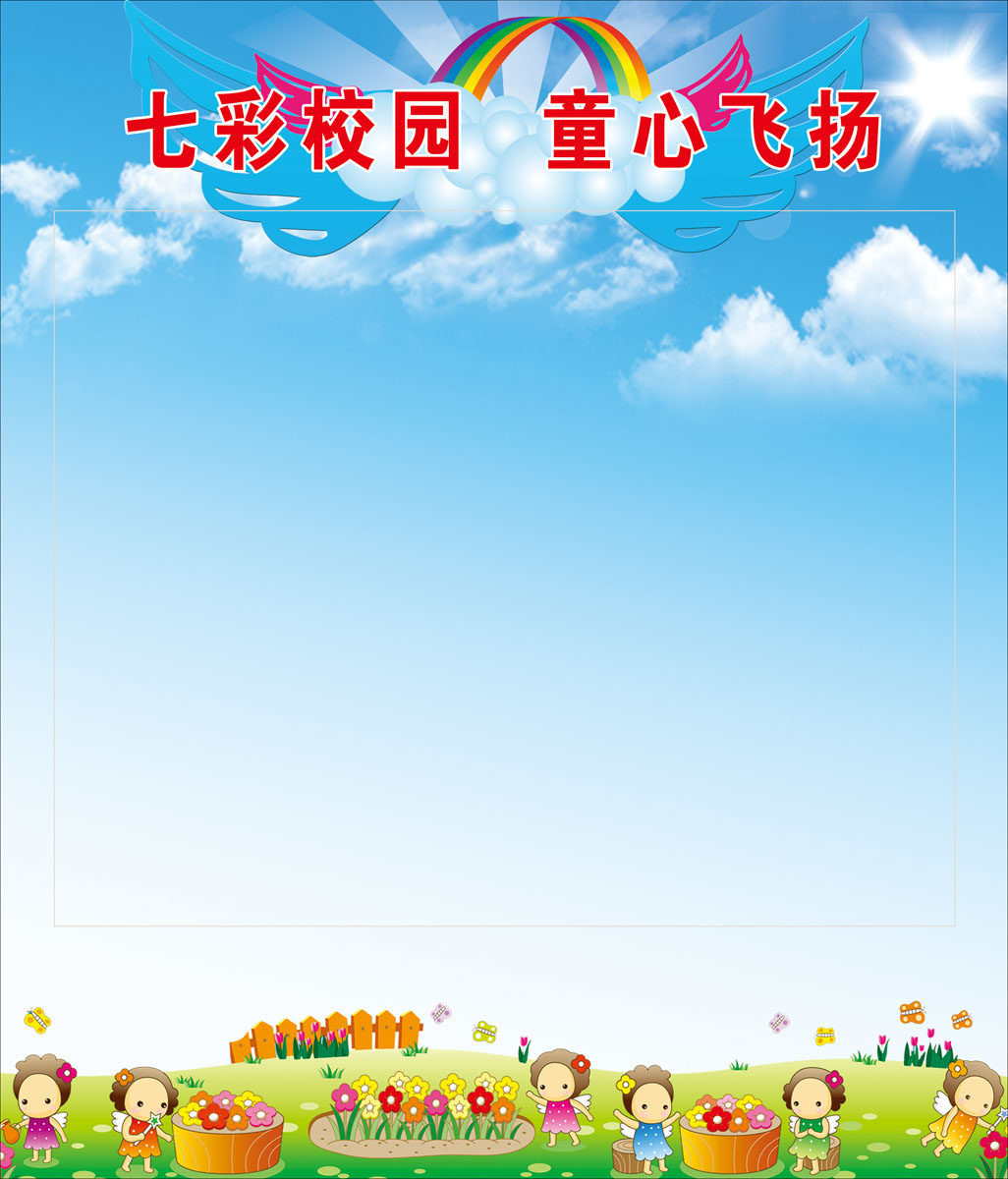 589海报印制海报展板素材361小学教室张贴栏七彩校园童心飞扬