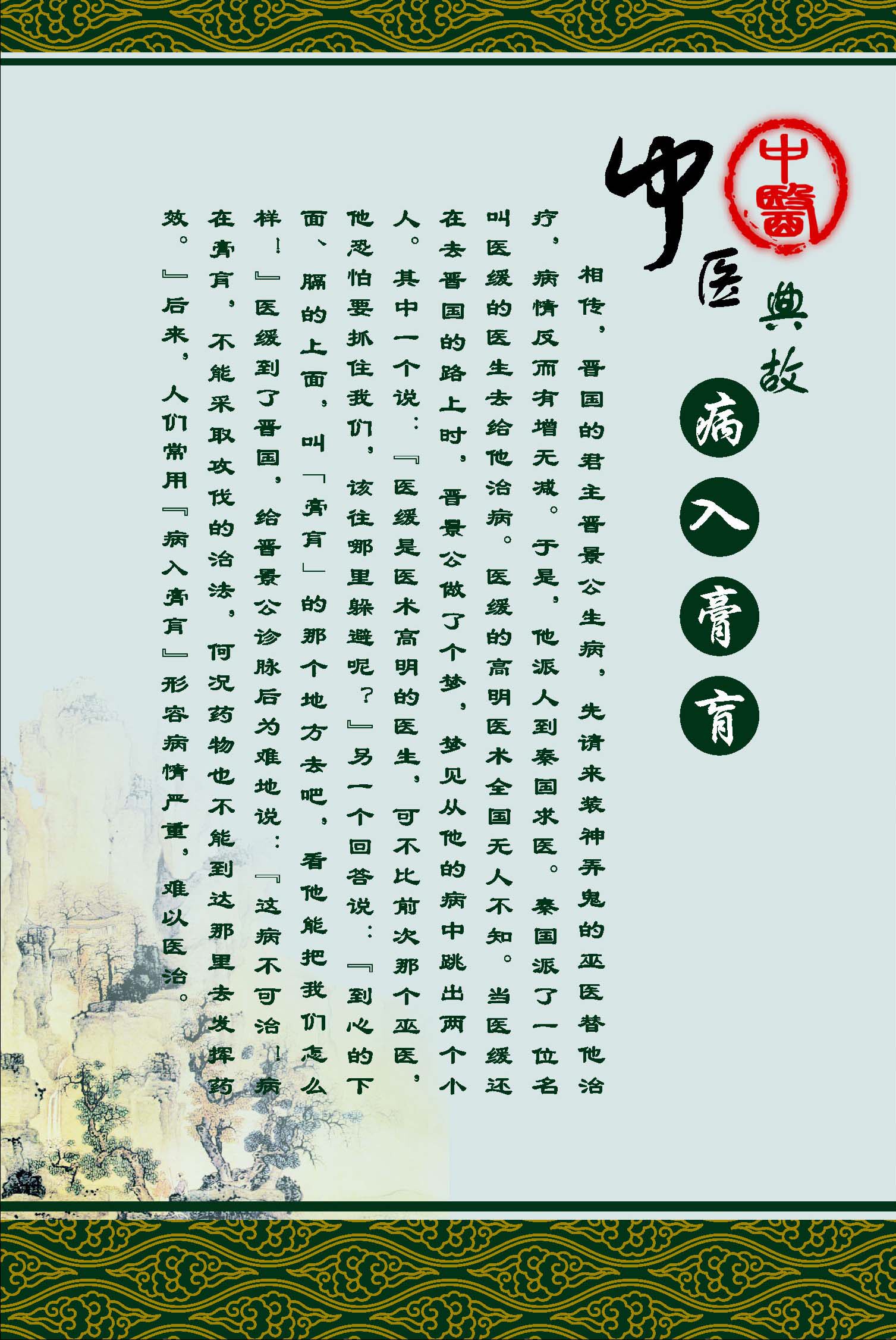 564海报印制海报展板素材105中医典故病入膏肓