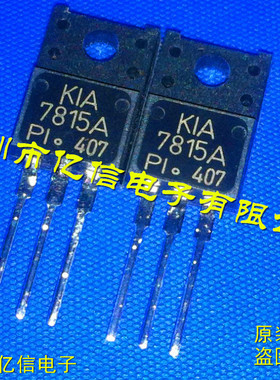 全新正品 三端稳压管 KIA7815API BOM表配单