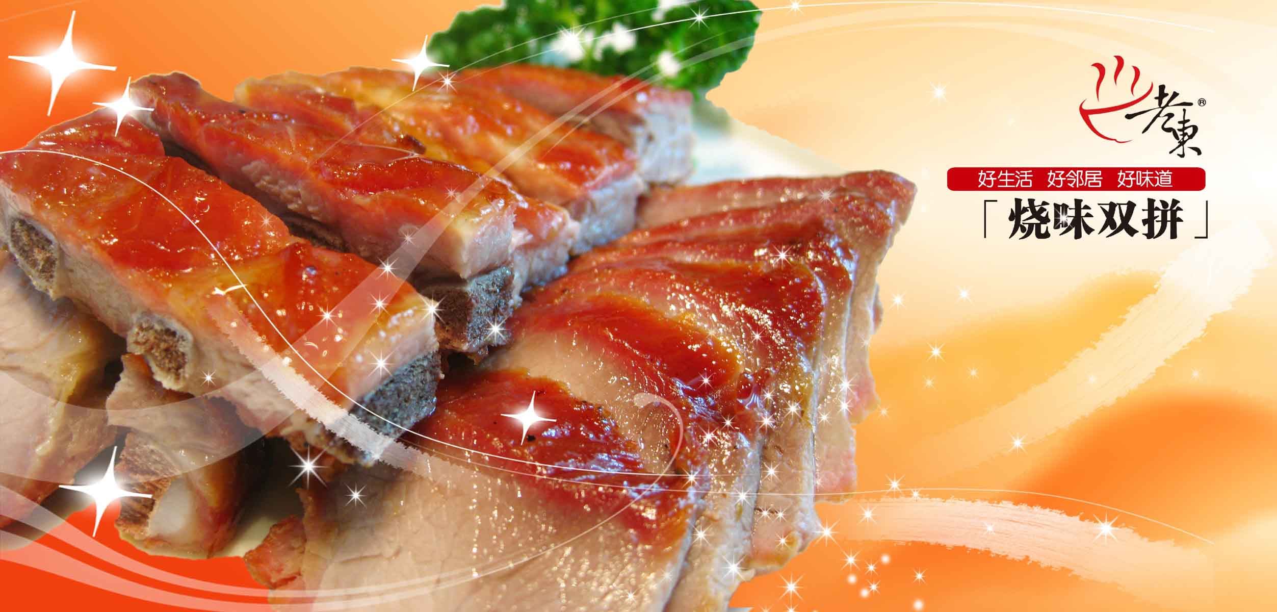 09,1烧味双拼图片