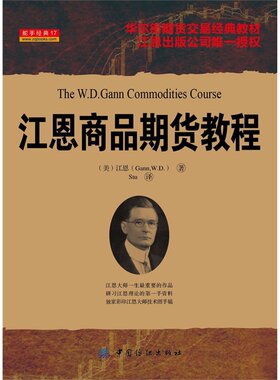 江恩商品期货教程