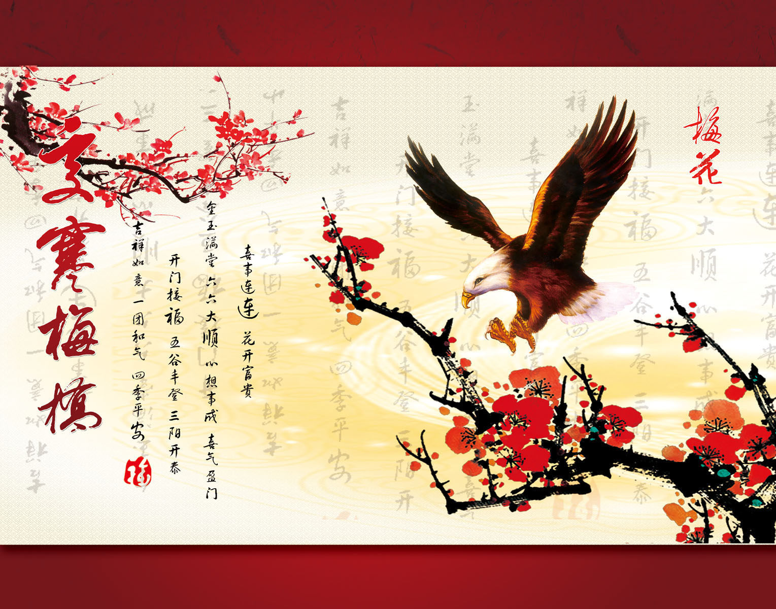 643海报印制海报展板素材1007高寒梅枝字画挂画