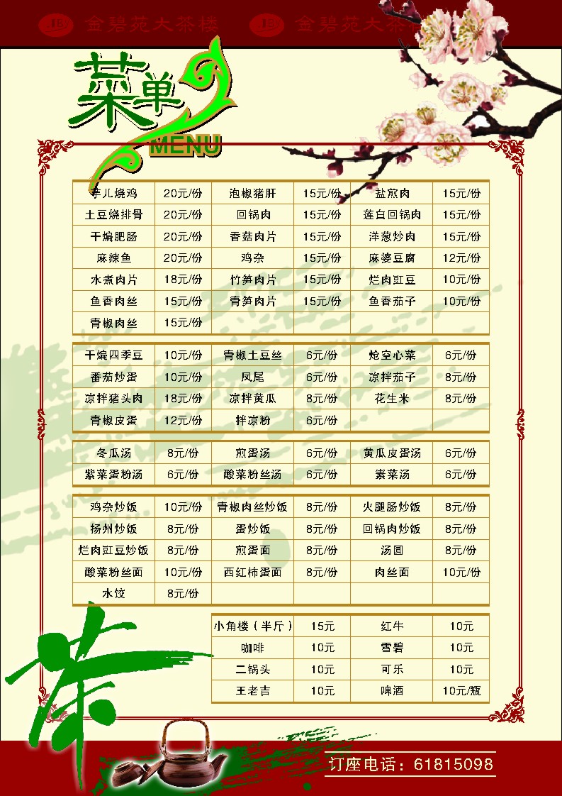 海报印制399展板素材12茶楼菜单6cdr海报定制
