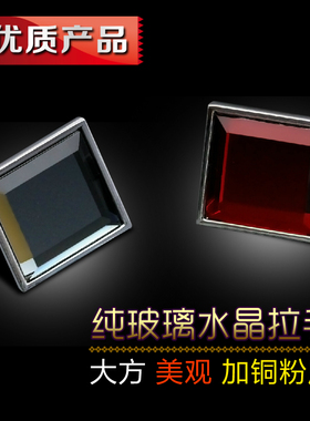 精品现代方红色灰色水晶抽屉扣手38591 酒柜鞋柜装饰柜轻奢把手