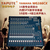 带效果器 雅马哈MG166CX 16路专业舞台演出会议录音调音台 Yamaha