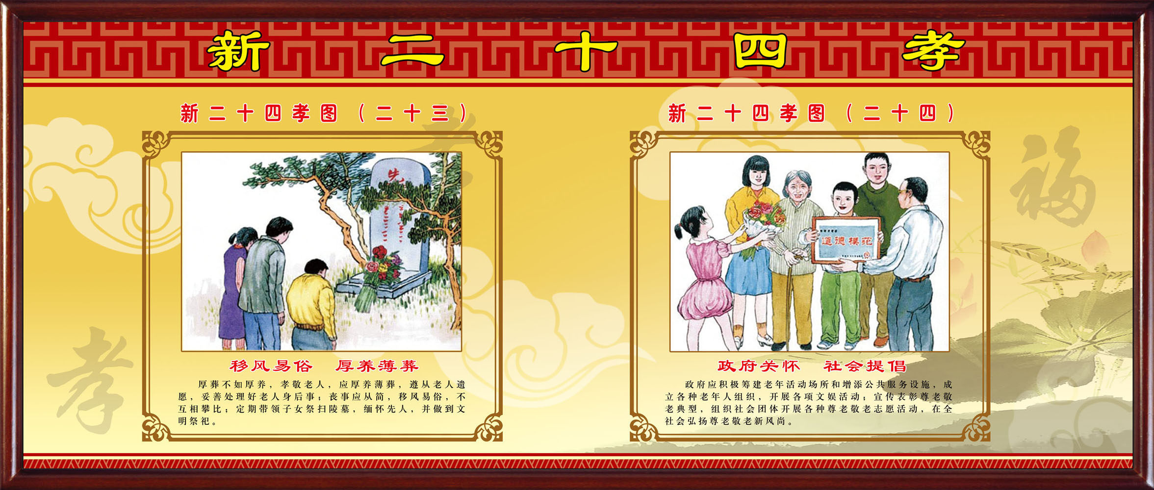 628海报印制海报展板素材476新二十四孝文化宣传(2)
