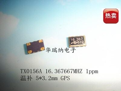 温补贴片晶振 5032 16.367667M 16.367667MHZ 16.367MHZ  TCXO