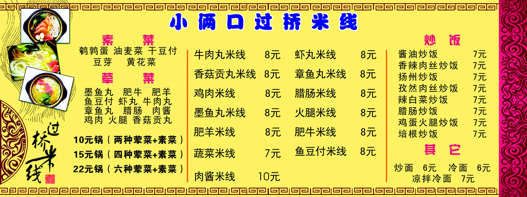 698海报印制展板贴纸挂图画写真喷绘556过桥米线店价格目表