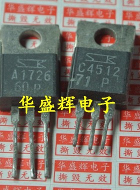 【华盛辉】 对管 A1726 C4512 2SA1726 2SC4512 对3元