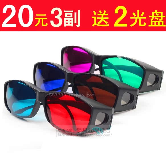 Lunettes 3D - Ref 1240427 Image 1