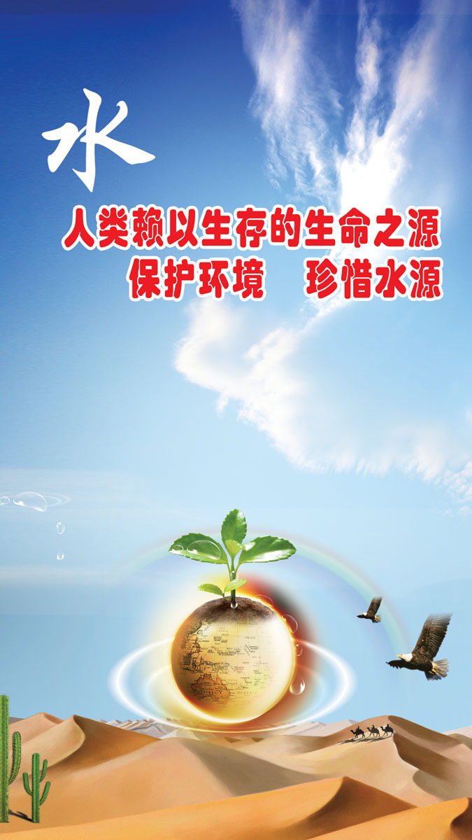 707海报印制海报展板写真喷绘贴纸素材678珍惜水盗源公益海报