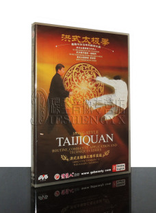 正版 洪式太极拳之推手实战 1DVD 主演：李驻军