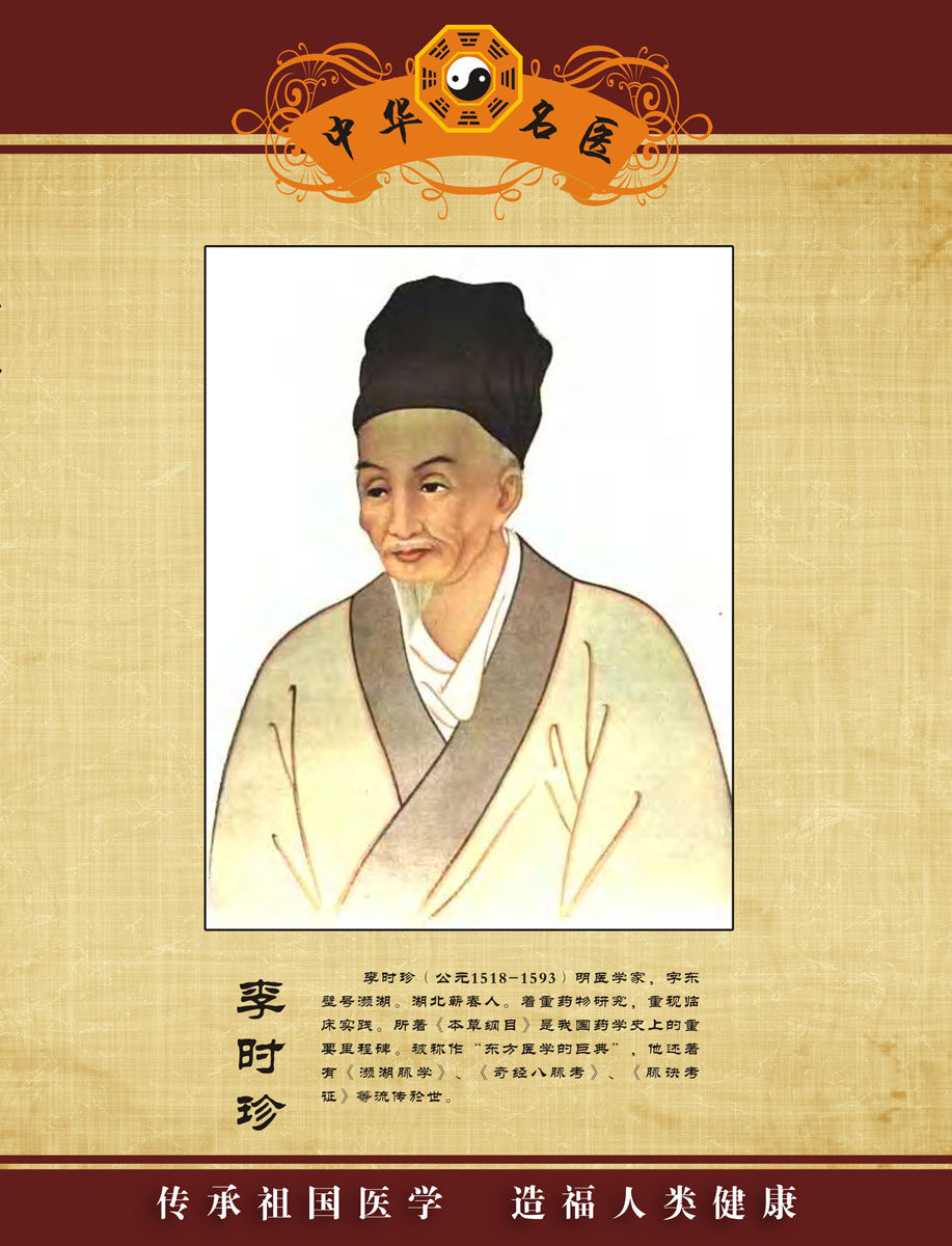 580海报印制海报展板喷绘写真贴纸27中医文化李时珍简介绍图片