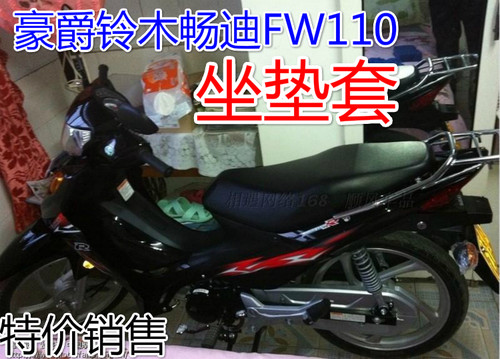适用豪爵铃木FW110摩托车专用坐垫套网状隔热透气3D加厚蜂窝座套