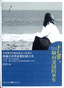 书籍 十七岁骑向美国 正版 单车 木垛图书 文学