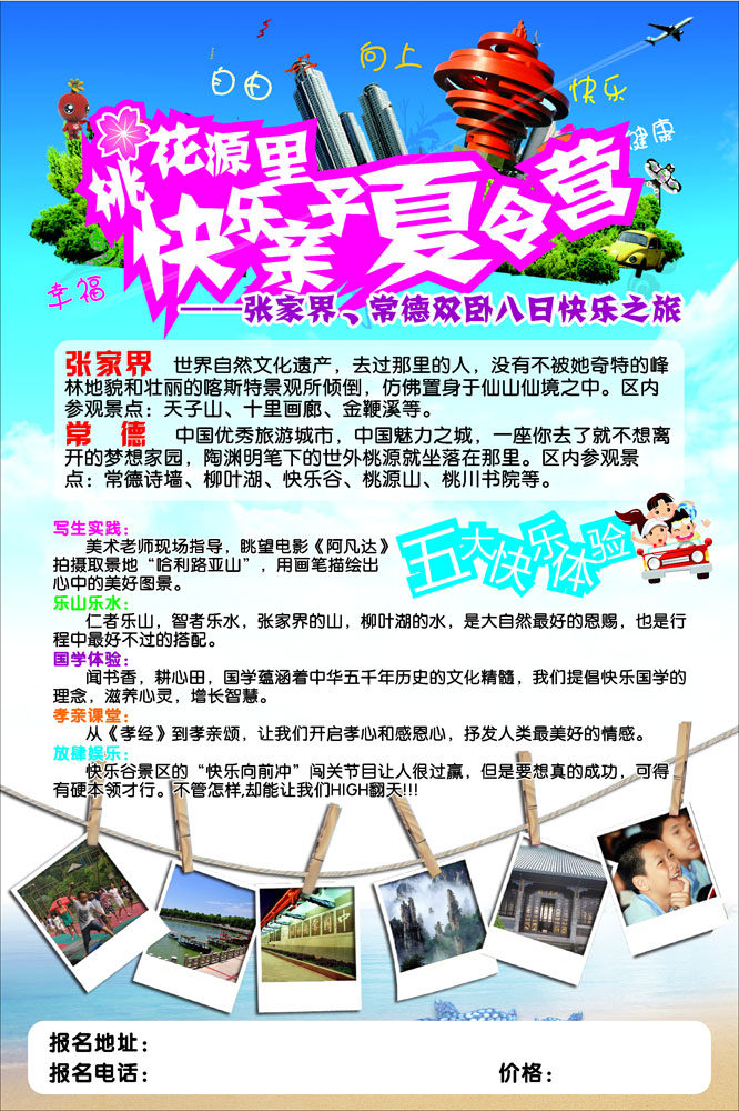 697海报印制展板贴纸挂图画写真喷绘411快乐亲子夏令营