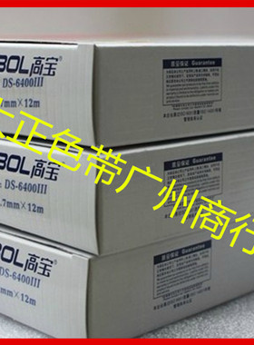 高宝色带适用于DS6400III/DS800/SK300/DS3100色带架含芯  色带芯