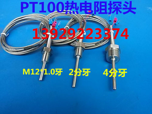 pt100 热电阻温控探头 热电偶K型不锈钢螺牙温度传感器 感温线
