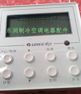 中央空调XK51 A2风管机线控器30294000004 Z4E35H 手操器