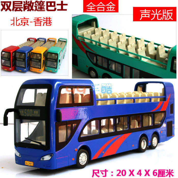 新款北京香港 敞篷双层旅游巴士 公交车公共汽车合金汽车模型玩具