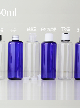 250ml 圆形蓝色洗发水瓶子 样品瓶 塑料瓶乳液分装 护发素瓶